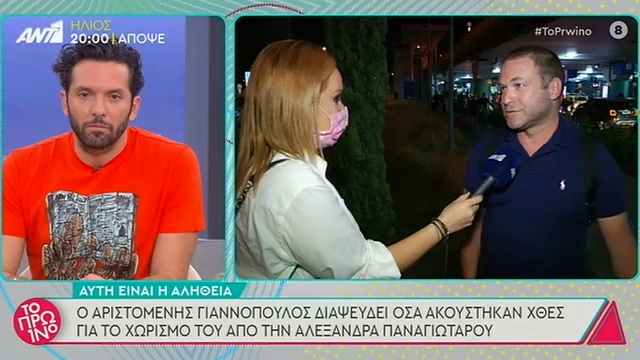 Ο Αριστομένης Γιαννόπουλος για τον χωρισμό του από την Αλεξάνδρα Παναγιώταρου: Μένουμε χώρια. Δεν υπήρξε κανένας καβγάς, το διαψεύδω