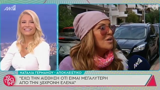 Η Ναταλία Γερμανού απαντά στην Έλενα Μπάση: Αν η Έλενα είναι 38…