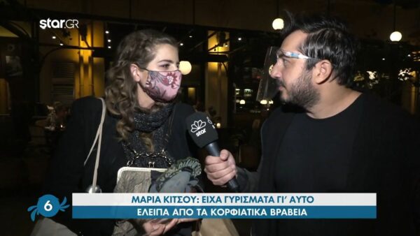 Η Μαρία Κίτσου μιλά για το «ατυχές συμβάν» στα Κορφιάτικα βραβεία