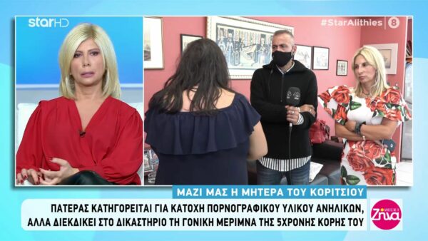 Πατέρας που κατηγορήθηκε για κατοχή παιδικού πορνογραφικού ζητά την επιμέλεια της 5χρονης κόρης του