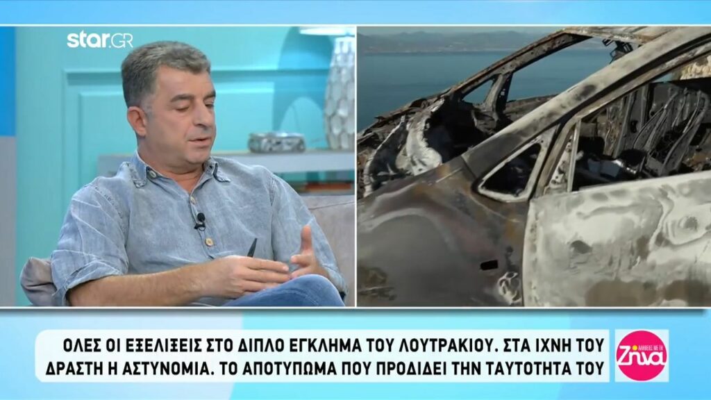 Έγκλημα Λουτράκι: Στα ίχνη του δράστη η αστυνομία-Το αποτύπωμα που πρόδωσε την ταυτότητά του