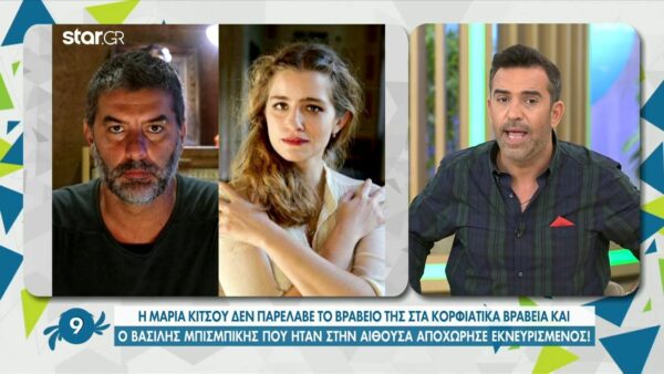 Αναστάτωση στα Κορφιάτικα Βραβεία: Η Μαρία Κίτσου δεν παρέλαβε το βραβείο και ο Βασίλης Μπισμπίκης αποχώρησε εκενυρισμένος!