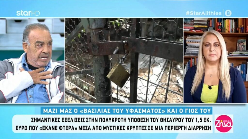 Εξελίξεις στην πολύκροτη υπόθεση του θησαυρού του 1.5 εκατομμυρίων ευρώ που “έκανε φτερά””