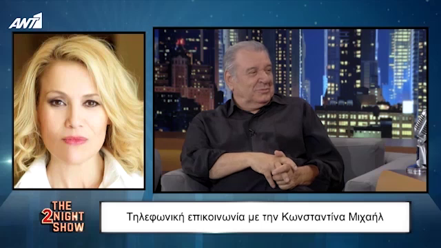 Η τηλεφωνική επικοινωνία του Τάσου Χαλκιά με την Κωνσταντίνα Μιχαήλ-Όσα είπαν ο Σάκης ο υδραυλικός και η Λίλη του “Λαβ Σόρρυ”