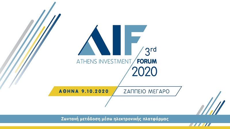 Ανοίγει η αυλαία αύριο για το 3rd Athens Investment Forum