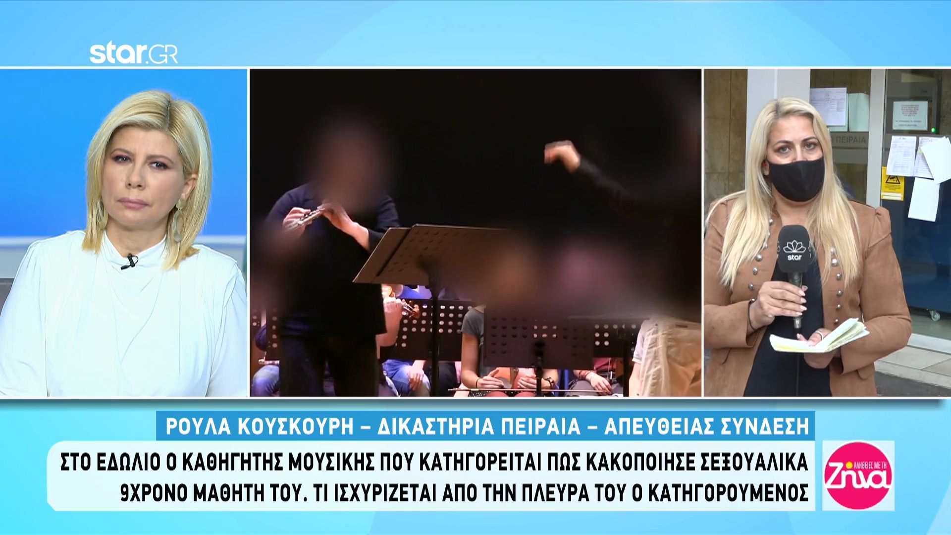 Στο εδώλιο ο καθηγητής μουσικής που κατηγορείται πως κακοποίησε σεξουαλικά 9χρονο μαθητή του-Όσα ισχυρίστηκε