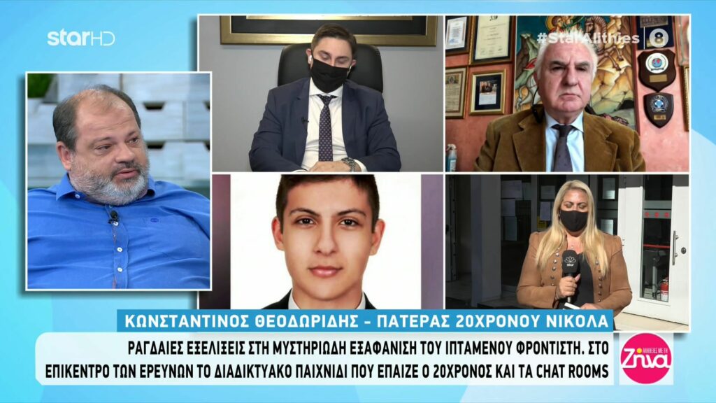 Ραγδαίες εξελίξεις στη μυστηριώδη εξαφάνιση του 20χρονου Νικόλα ένα χρόνο μετά