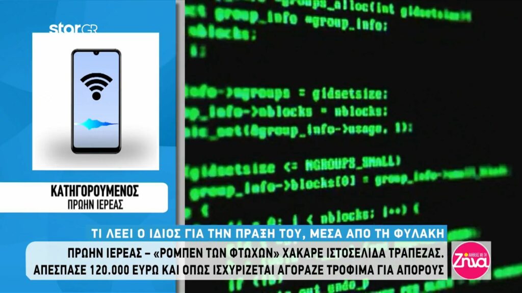 Πρώην ιερέας χάκαρε ιστοσελίδα τράπεζας, απέσπασε 120.000€ και αγόρασε τρόφιμα για άπορους! Όσα λέει μέσα από τη φυλακή