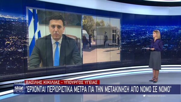 Βασίλης Κικίλιας: Γενικό lockdown και στην Αττική αν χρειαστεί!