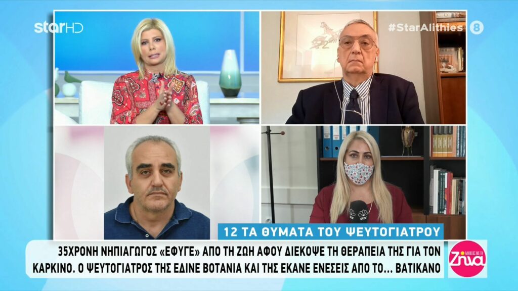 Δεν έχουν τέλος οι καταγγελίες για τον ψευτογιατρό που “ψάρευε” ασθενείς σε νοσοκομεία και εκκλησίες