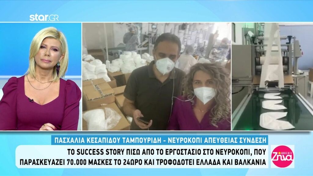 Sucess Story στο Νευροκόπι: Το εργοστάσιο που παρασκευάζει 70.000 μάσκες το 24ωρο και τροφοδοτεί όλη την Ελλάδα & τα Βαλκάνια