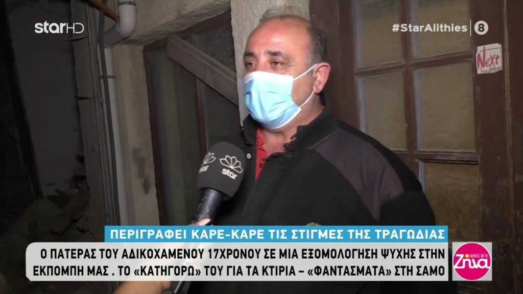 Συγκλονίζει ο πατέρας του 17χρονου Άρη:Όταν τους βρήκαν η Κλαίρη  ήταν πολύ δύσκολο να ζήσει  και ο Άρης δυστυχώς είχε ξεψυχήσει…