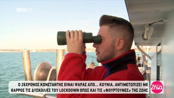 Ο 26χρονος Κωσταντής είναι ψαράς από… κούνια – Πως αντιμετωπίζει τις δυσκολίες του lockdown;
