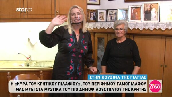 “Η συνταγή της γιαγιάς”: Παραδοσιακό Γαμοπίλαφο από την γιαγιά Ελευθερία