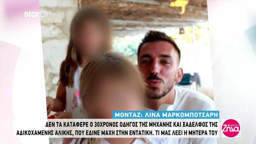 Δεν τα κατάφερε ο 30χρονος ξάδερφος της Αλίκης που έδινε μάχη στην εντατική-Ο σπαραγμός της μητέρας του