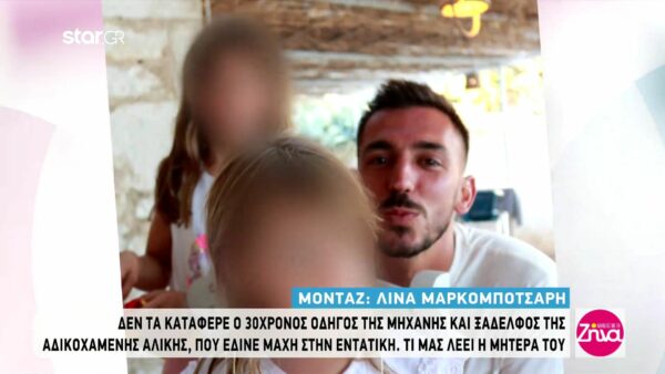 Δεν τα κατάφερε ο 30χρονος ξάδερφος της Αλίκης που έδινε μάχη στην εντατική-Ο σπαραγμός της μητέρας του