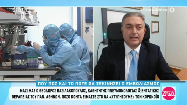 Θεόδωρος Βασιλακόπουλος-Καθηγητής Πνευμονολογίας Παν/μίου Αθηνών: Όλα όσα πρέπει να ξέρουμε για τον εμβολιασμό για τον κορονοϊό
