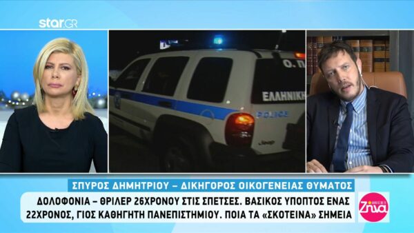 Δολοφονία 25χρονου στις Σπέτσες: Η τραγική αποκάλυψη που έκανε ο δικηγόρος της οικογένειας του νεαρού θύματος