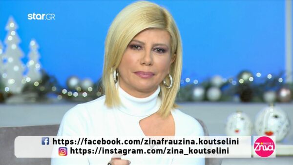 Ζήνα Κουτσελίνη: Η συγκλονιστική οικογενειακή της ιστορία που εξομολογήθηκε στον αέρα της εκπομπής της