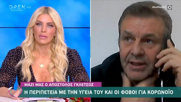 Ο Απόστολος Γκλέτσος για την περιπέτεια της υγείας του: Ήρθαν δυο “αστροναύτες” και με πήραν από το σπίτι