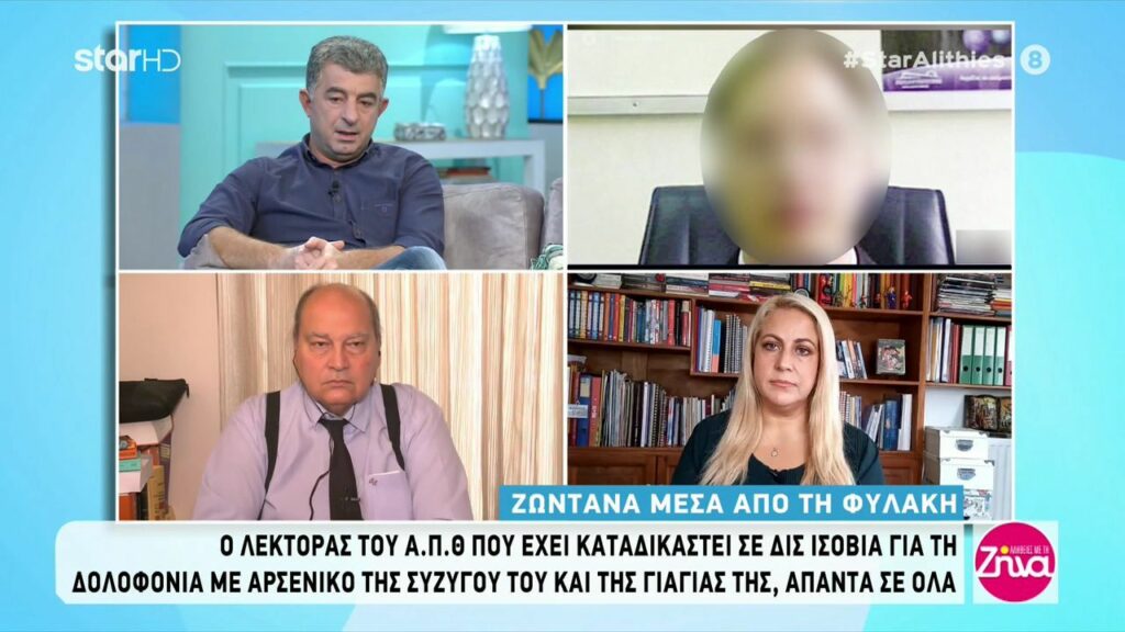 Ο λέκτορας του ΑΠΘ μίλησε ζωντανά μέσα από τη φυλακή: Το δικαστήριο με έστειλε φυλακή ενώ είμαι αθώος