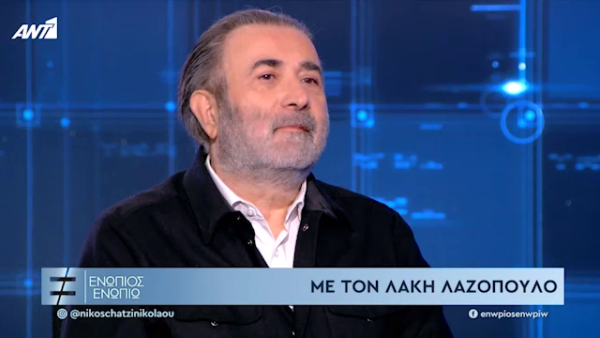Η συγκίνηση του Λάκη Λαζόπουλου: Έχω τρόπους να μιλάω και ας φεύγουν οι άνθρωποι…