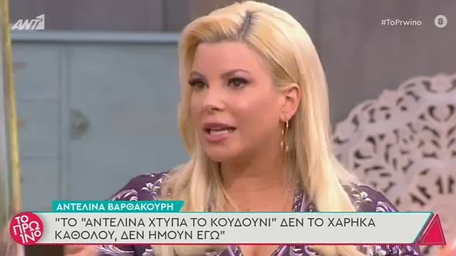 “Χείμαρρος” η Αντελίνα Βαρθακούρη: Όταν τον Μάιο χτυπήθηκα πολύ από τους δημοσιογράφους δεν βγήκε κανένας από τον Alpha να με στηρίξει