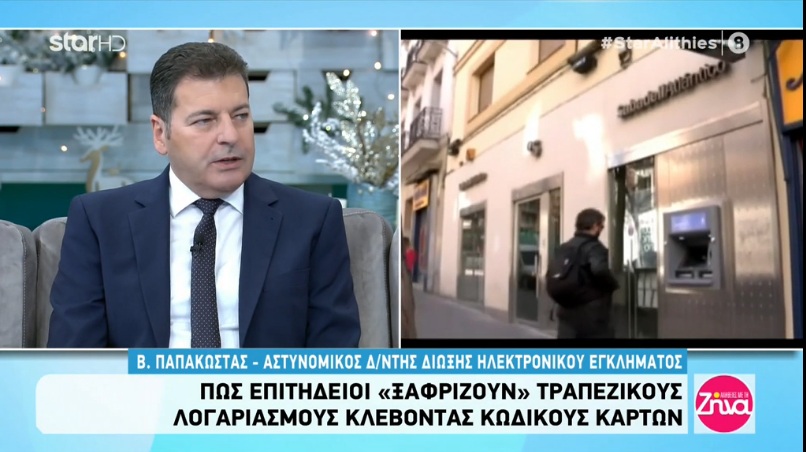 Ηλεκτρονικές αγορές: Πώς επιτήδειοι “ξαφρίζουν” τραπεζικούς λογαριασμούς κλέβοντας κωδικούς καρτών-Όσα πρέπει να ξέρουμε