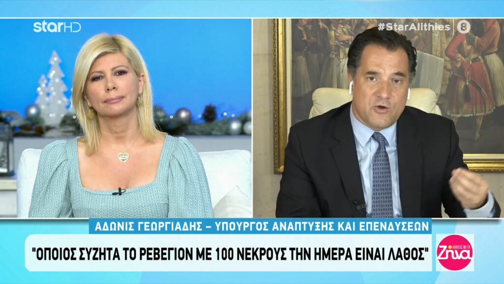 Άδωνις Γεωργιάδης:  Όποιος συζητά το ρεβεγιόν με 100 νεκρούς την ημέρα είναι λάθος!