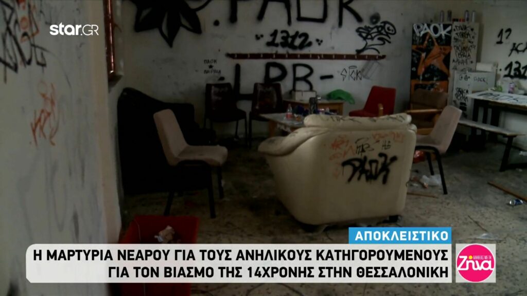 Βιασμός 14χρονης-Η μαρτυρία φίλου των  ανήλικων  κατηγορούμενων: Αυτή η στραβή δεν δικαιολογείται…