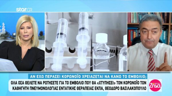 Όλα όσα πρέπει να ξέρουμε για το εμβόλιο που θα “χτυπήσει” τον κορωνοϊό από τον καθηγητή πνευμονολογίας Θεόδωρο Βασιλακόπουλο