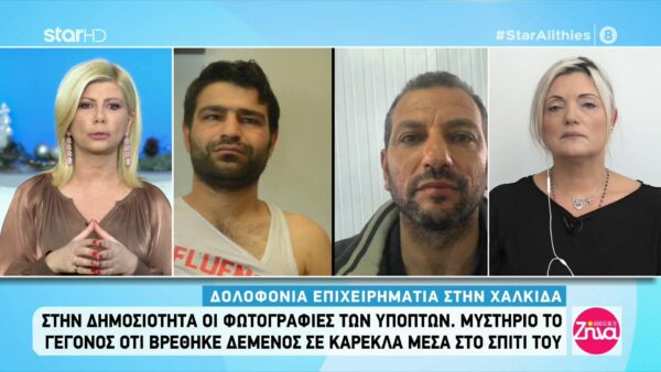 Στη δημοσιότητα οι φωτογραφίες των υπόπτων για τη δολοφονία επιχειρηματία στη Χαλκίδα-Σοκαρισμένη η αδελφή του θύματος