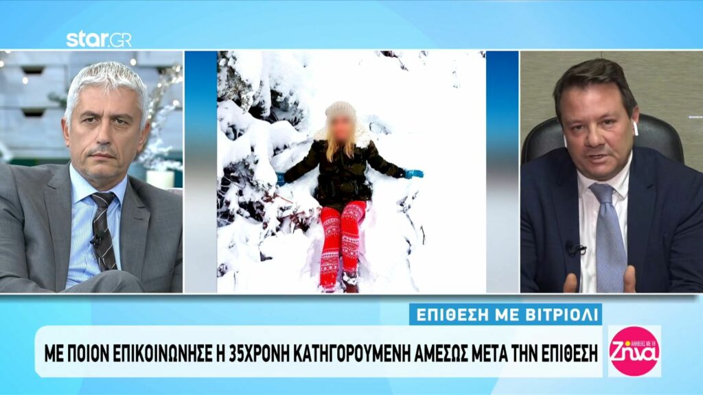 Επίθεση με βιτριόλι: Το άτομο με το οποίο επικοινώνησε η 35χρονη μόλις έκανε την επίθεση στην Ιωάννα