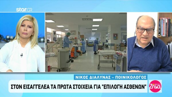 Κορωνοϊός: Στον εισαγγελέα τα πρώτα στοιχεία για “επιλογή ασθενών του κορονοϊού