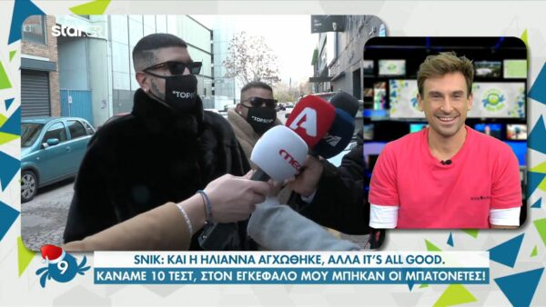 Snik: Έκανα το μοριακό τεστ και όλα καλά! Αγχώθηκα