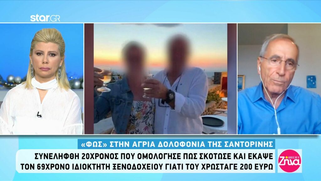 “Φως” στην άγρια δολοφονία της Σαντορίνης