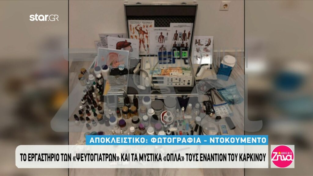 Νέα υπόθεση-σοκ με ζευγάρι “ψευτογιατρών” στην Κρήτη- Τα ματζούνια και οι δήθεν θεραπείες σε ανίατες ασθένειες