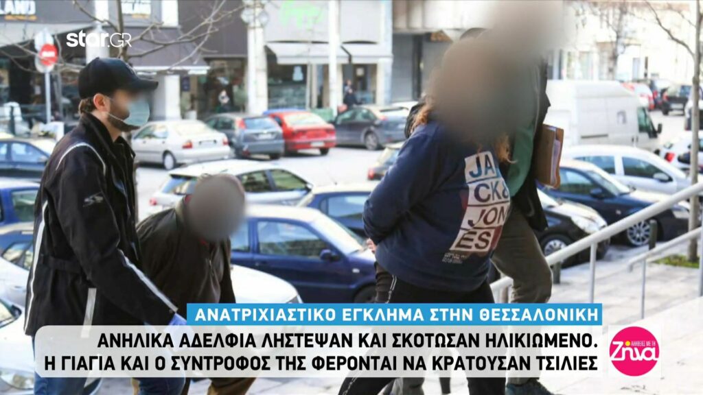 Ανατριχιαστικό έγκλημα στην Θεσσαλονίκη: Ανήλικα αδέλφια λήστεψαν και σκότωσαν στο ξύλο ηλικιωμένο