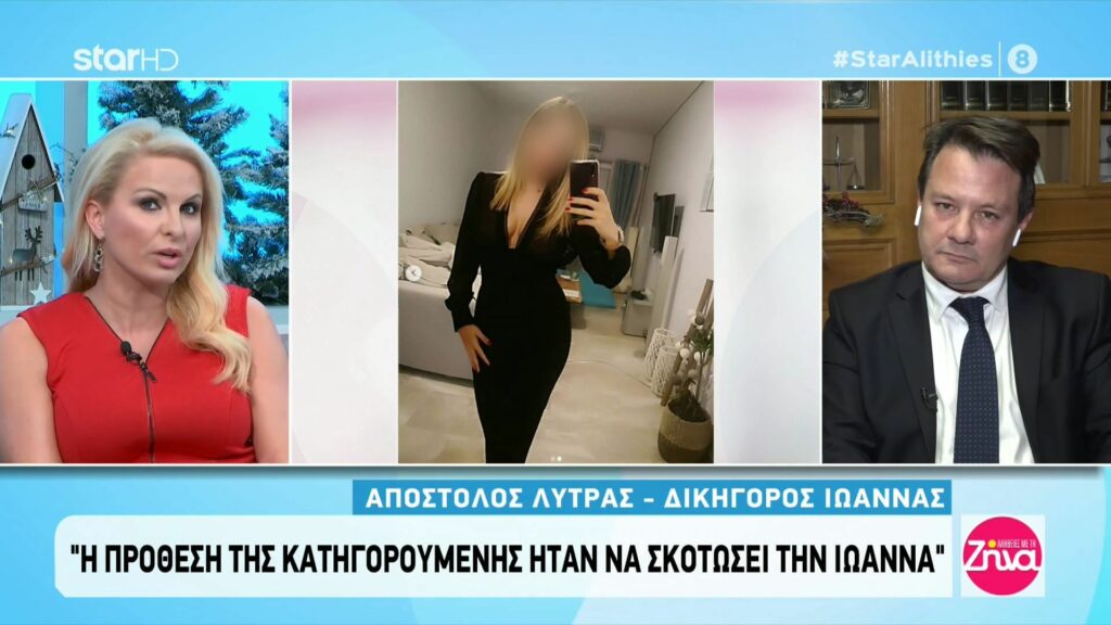 Επίθεση με βιτριόλι: Σοκάρουν οι αποκαλύψεις του δικηγόρου της Ιωάννας: Η νέα επίθεση που ετοίμαζε η κατηγορουμένη και το έξυπνο ρολόι που την “πρόδωσε”