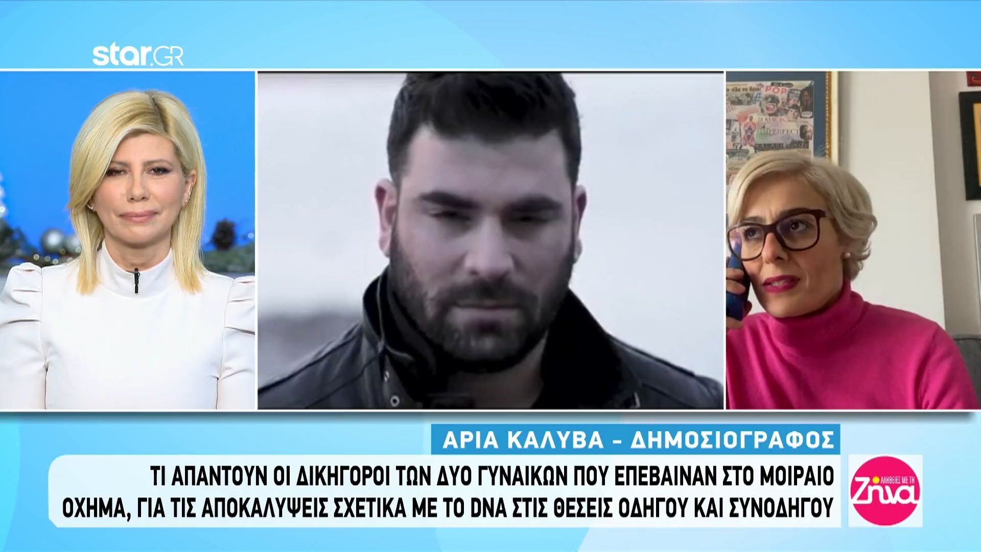 Η αντίδραση των κοριτσιών που επέβαιναν στο τζιπ του Παντελή Παντελίδη-Τι απαντούν οι δικηγόροι τους;