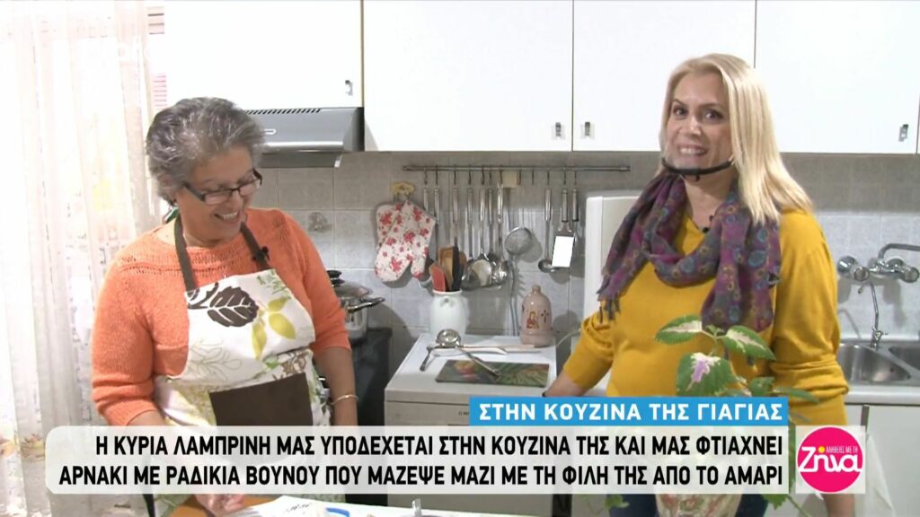 “Η συνταγή της γιαγιάς”: Η γιαγιά Λαμπρίνη μας φτιάχνει ραδίκια με αρνί αυγολέμονο