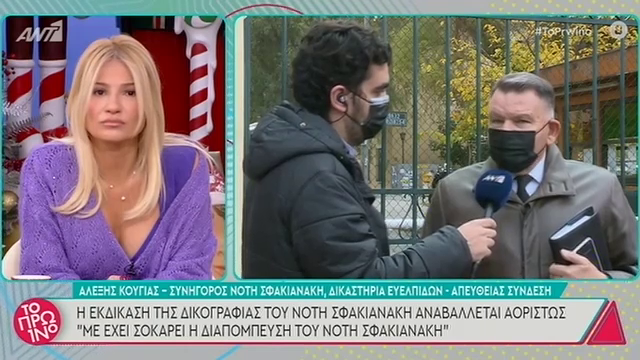 Aποχώρησε από τη ζωντανή σύνδεση στο “Πρωινό” ο Αλέξης Κούγιας: Νομίζω ότι η κυρία Σκορδά δεν θέλει να ενημερωθεί ο κόσμος και θέλει να κάνει μια επίδειξη εξυπνάδας