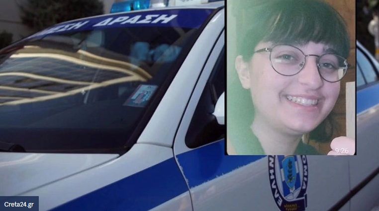 Θρίλερ στο Ηράκλειο με εξαφάνιση 17χρονης: “Πιθανόν να έφυγε με τον 22 χρόνια μεγαλύτερο σύντροφό της”, λέει ο πατέρας