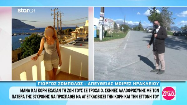 Τραγωδία στην Κρήτη: 37χρονη αστυνομικός και το κοριτσάκι της έφυγαν μαζί από τη ζωή σε τροχαίο