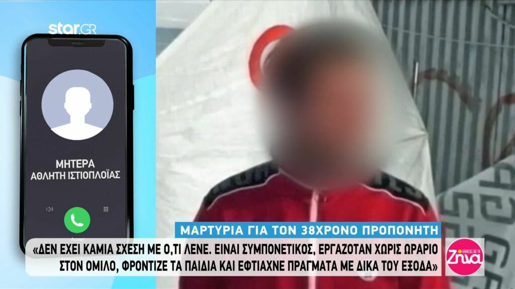 Η “άλλη” εικόνα του 38χρονου προπονητή μέσα από όσα περιγράφει μητέρα μαθητή του: Δεν έχει καμία σχέση με ότι λένε