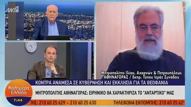 Θεοφάνεια: «Όσοι πάνε στην εκκλησία να ξέρουν πως μπορεί να πληρώσουν πρόστιμο»