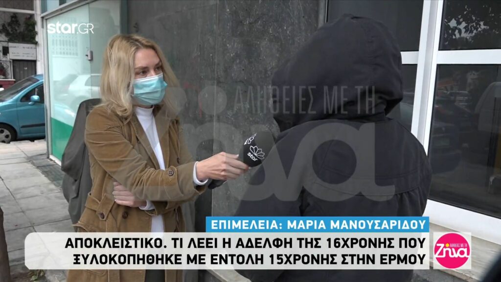 Ξυλοδαρμός 16χρονης: Το άγνωστο οικογενειακό δράμα και το μήνυμα της αδελφής της- Σε παρακαλώ γύρνα στο σπίτι μας…