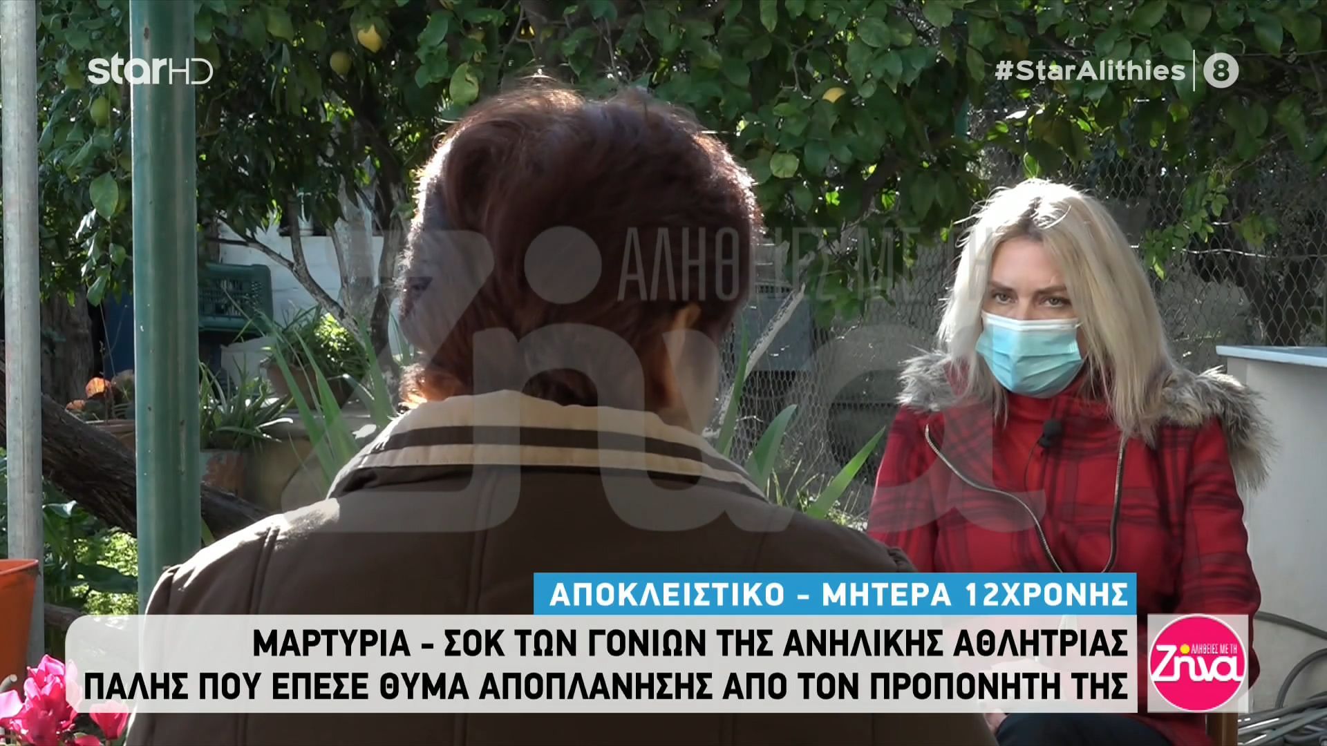 Συγκλονίζουν οι γονείς της 12χρονης που έπεσε θύμα αποπλάνησης από τον προπονητή της:  Αποπλάνησε το παιδί μας, καταχράστηκε τα πάντα