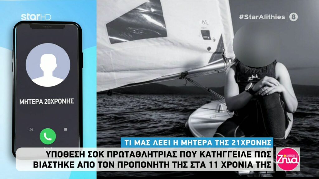 Μητέρα 21χρονης πρωταθλήτριας που βιάστηκε από τον προπονητή της στα 11 χρόνια της: Το παιδί θα τα πει όλα…