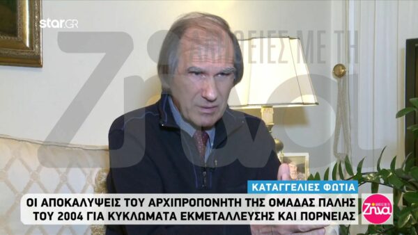Σοκάρει ο πρώην αρχιπροπονητής της ομάδας πάλης: Στην ομοσπονδία υπάρχει εγκληματική οργάνωση που προωθούσε αθλητές στην πορνεία